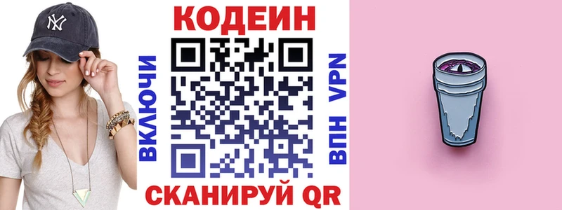 даркнет сайт  Северобайкальск  Кодеин напиток Lean (лин) 